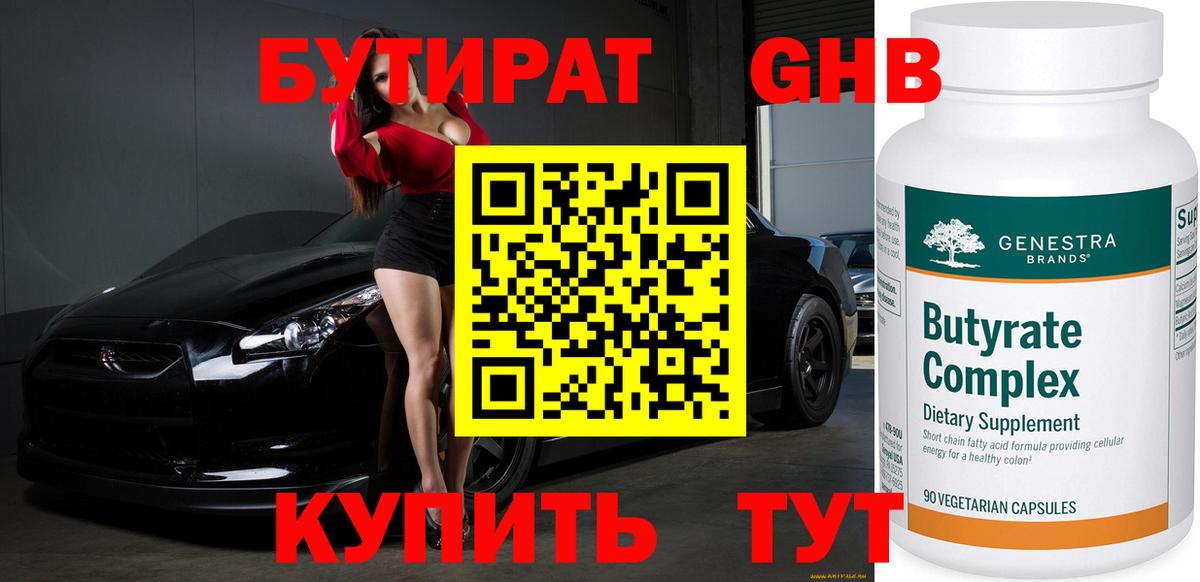 Бутират вода  Вход с VPN  Нягань 