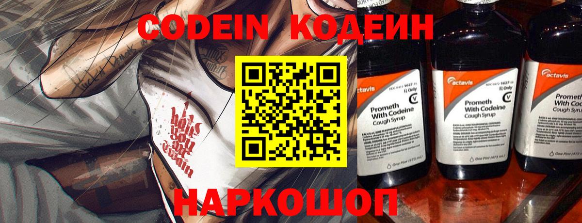 Кодеин напиток Lean (лин) Нягань