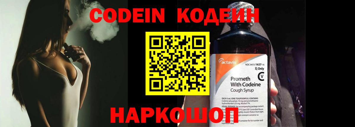 Кодеин напиток Lean (лин)  Вход с VPN  Нягань 