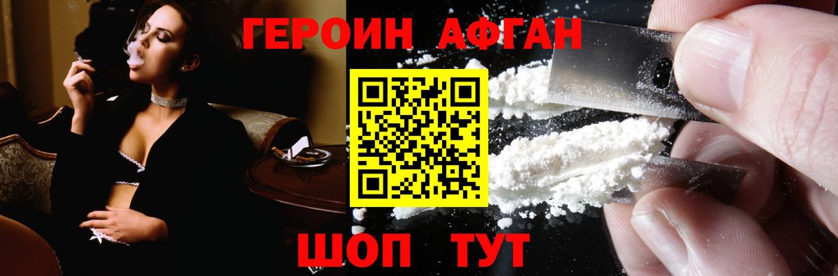 ГЕРОИН Афган Нягань